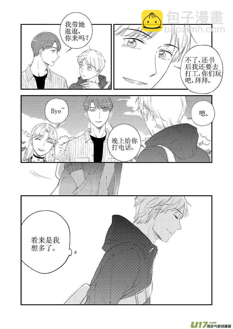 《男女受受不清》三十九（上） 第10页