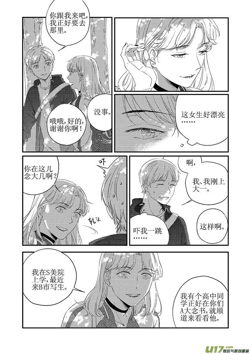 《男女受受不清》三十九（上） 第2页