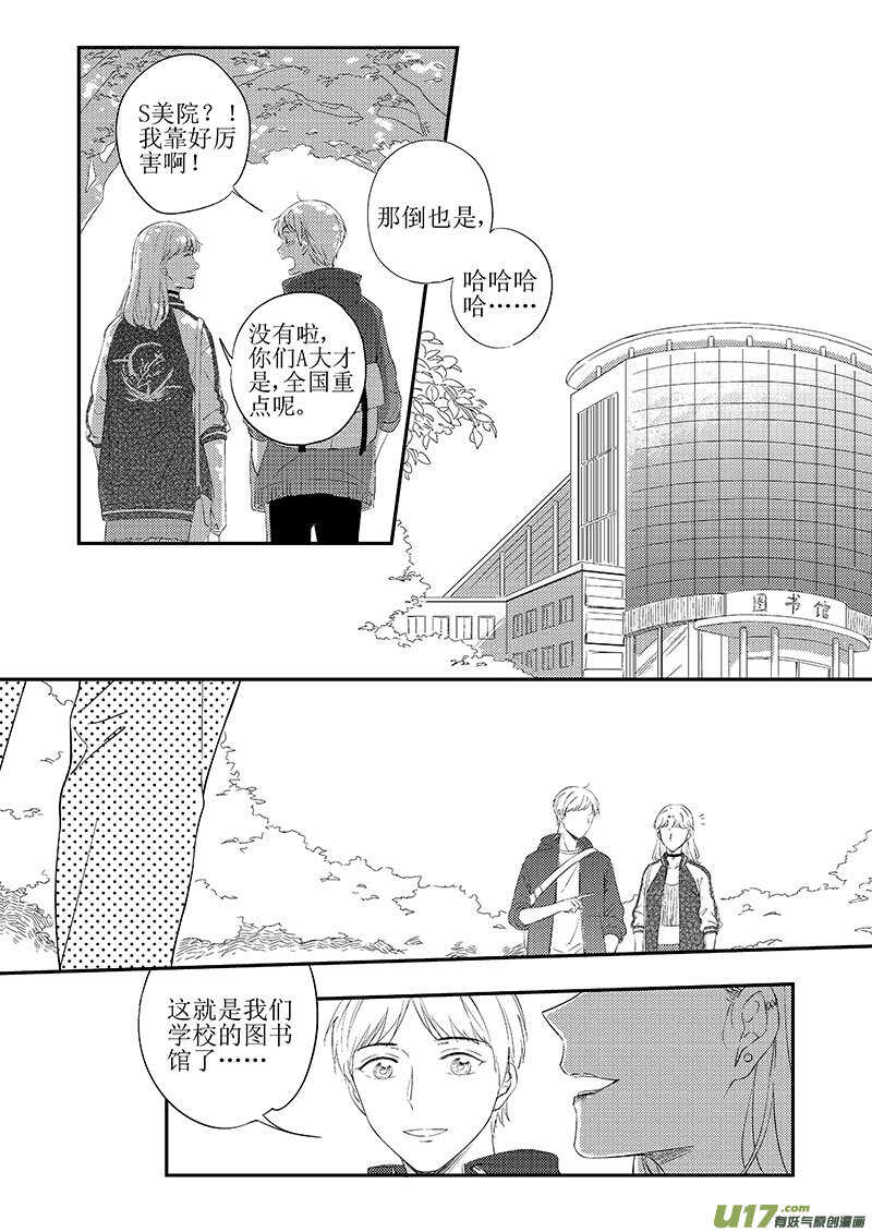 《男女受受不清》三十九（上） 第3页