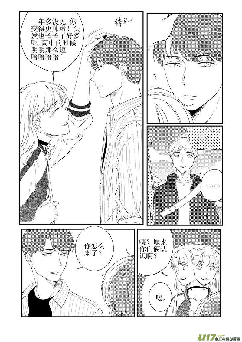 《男女受受不清》三十九（上） 第5页
