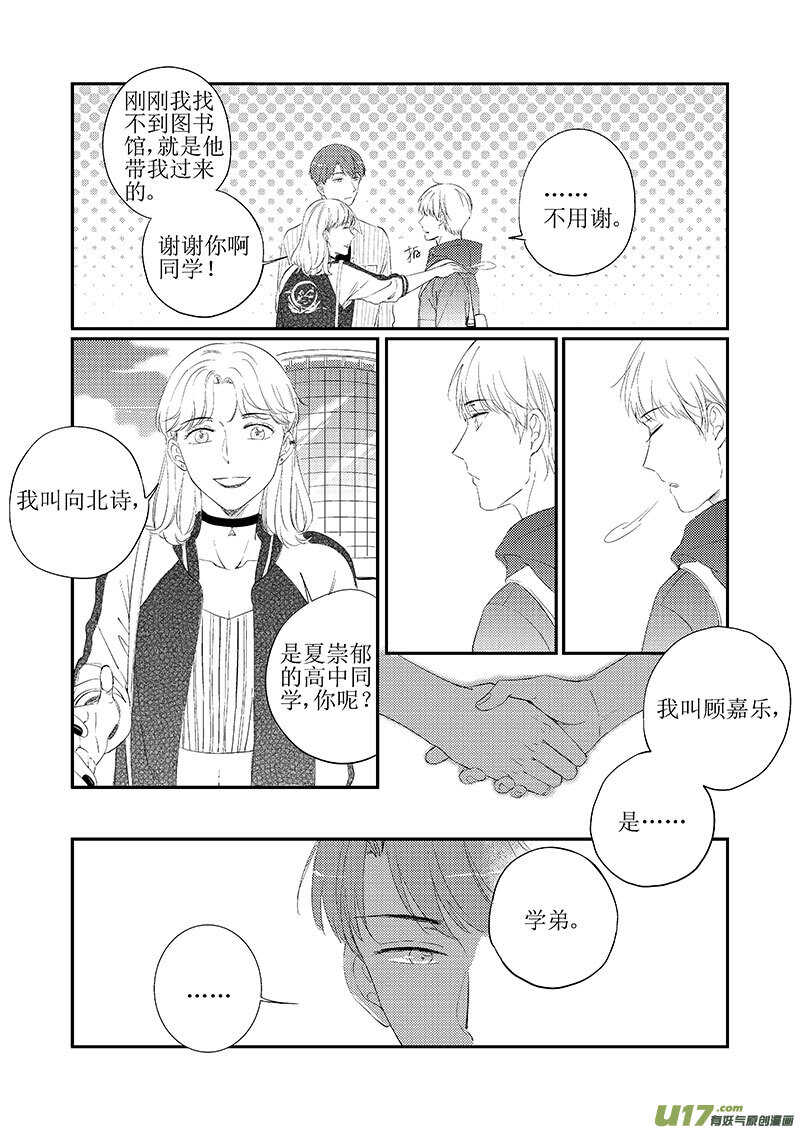 《男女受受不清》三十九（上） 第6页
