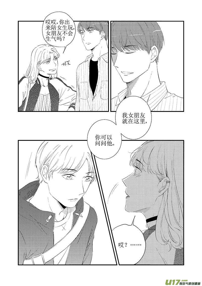 《男女受受不清》三十九（上） 第7页