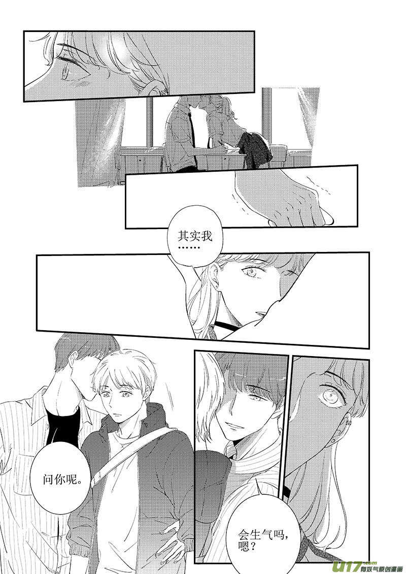 《男女受受不清》三十九（上） 第8页