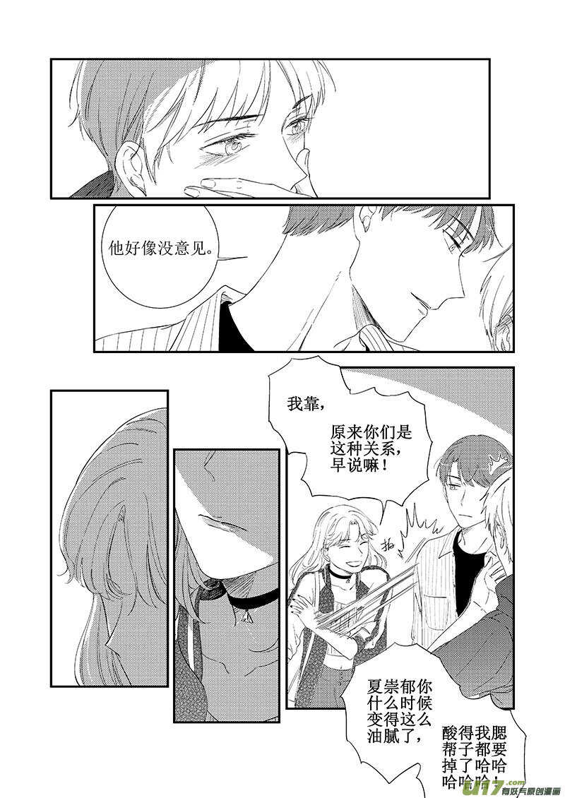 《男女受受不清》三十九（上） 第9页