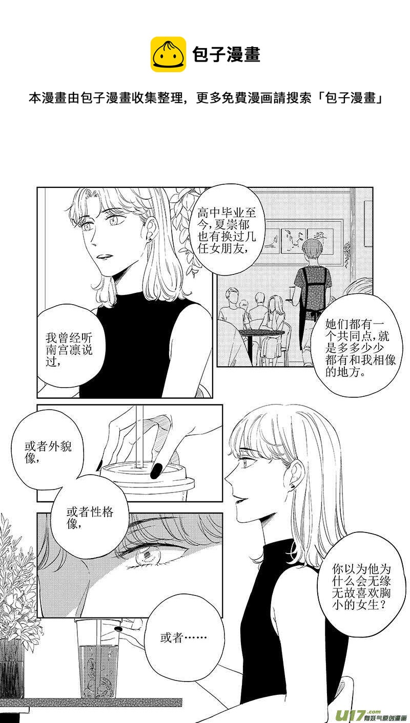 《男女受受不清》四十一（下） 第1页