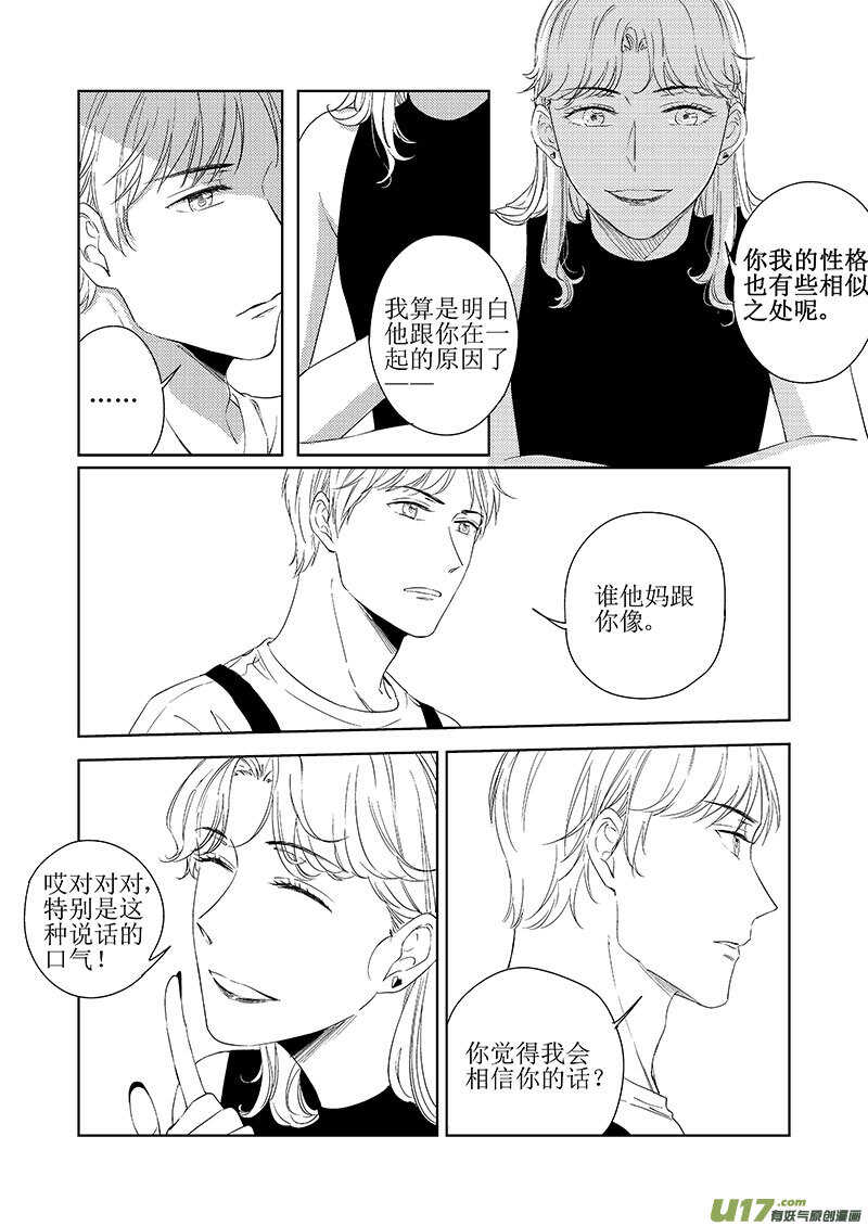 《男女受受不清》四十一（下） 第2页