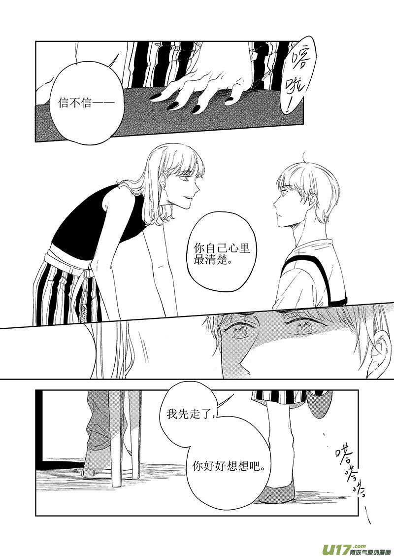 《男女受受不清》四十一（下） 第3页