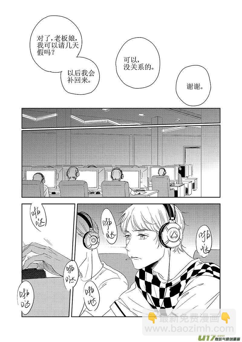 《男女受受不清》四十一（下） 第5页