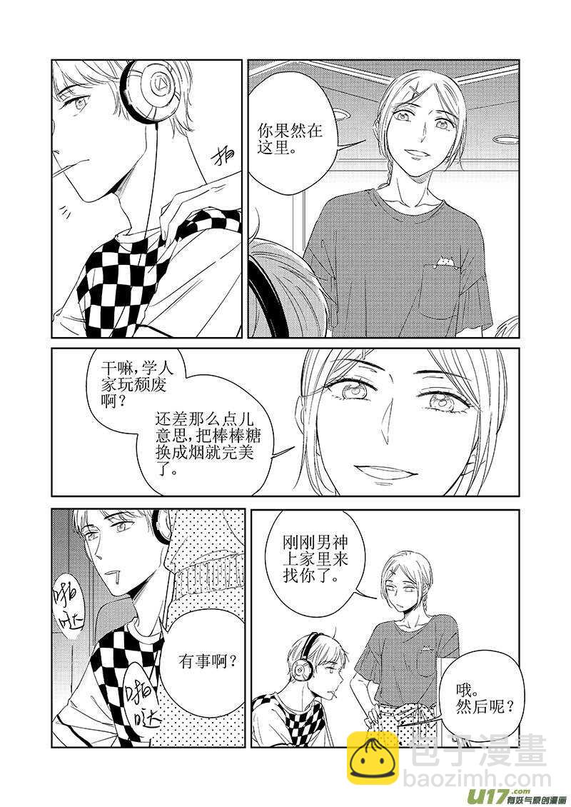 《男女受受不清》四十一（下） 第6页