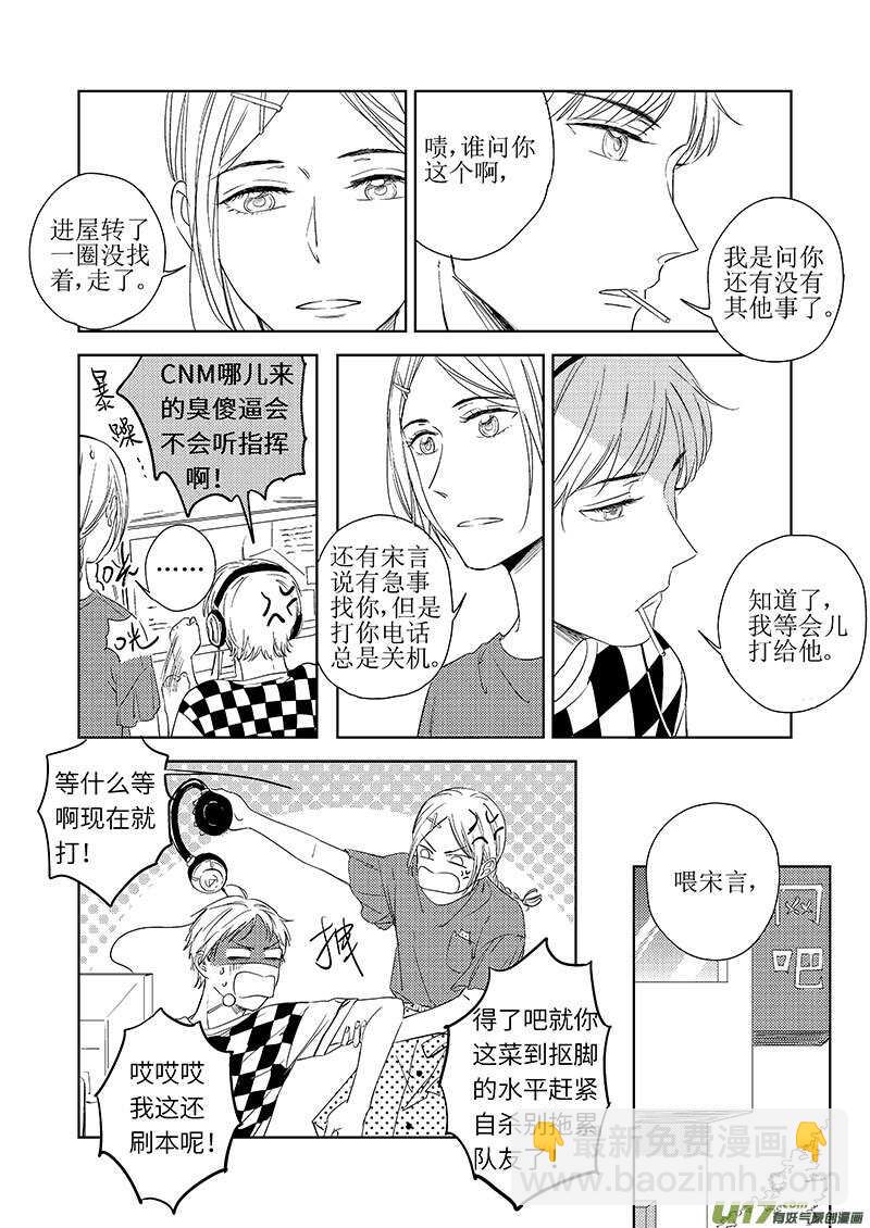 《男女受受不清》四十一（下） 第7页
