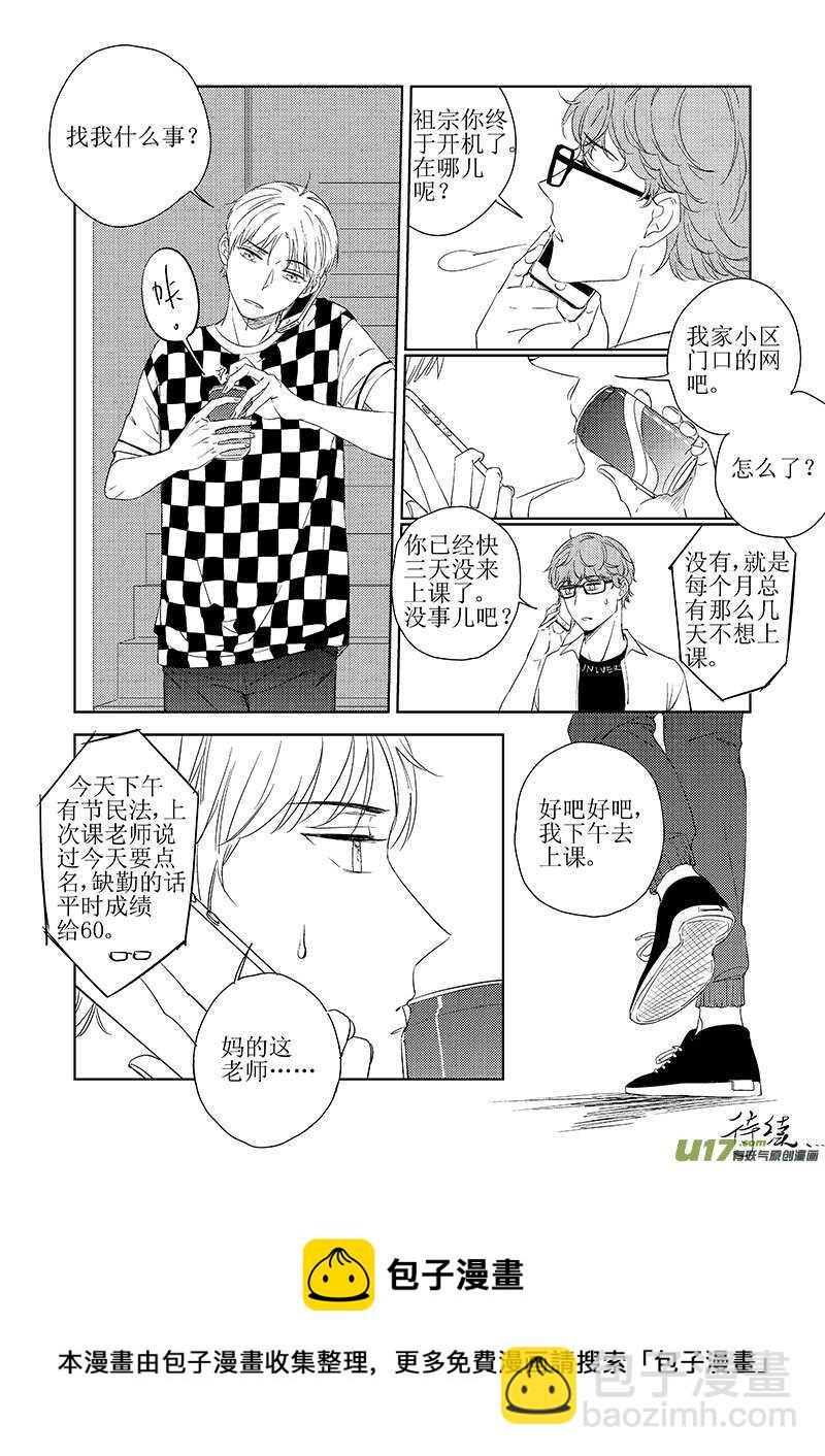 《男女受受不清》四十一（下） 第8页