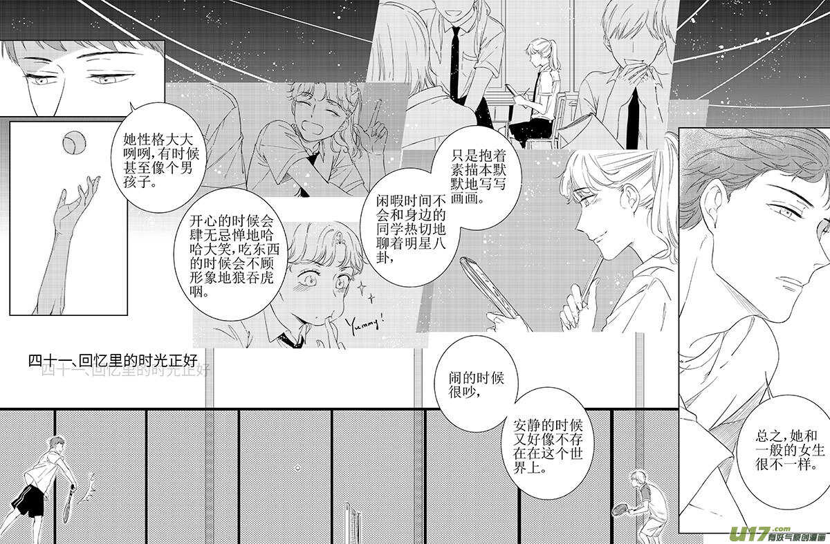 《男女受受不清》41上【BG回忆篇，谨慎阅读 第2页