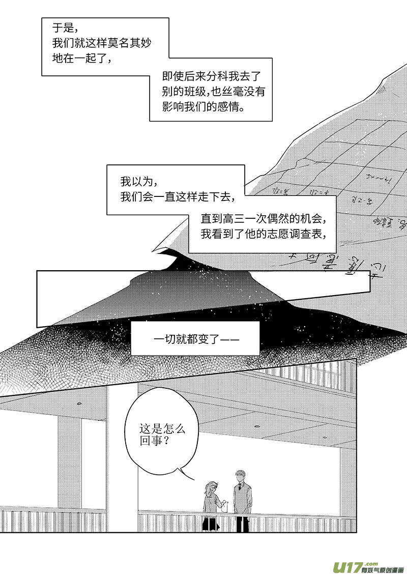 《男女受受不清》41上【BG回忆篇，谨慎阅读 第4页