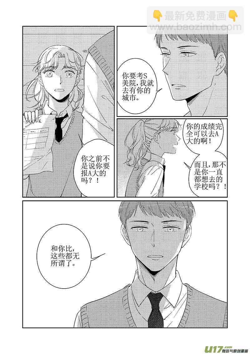 《男女受受不清》41上【BG回忆篇，谨慎阅读 第5页