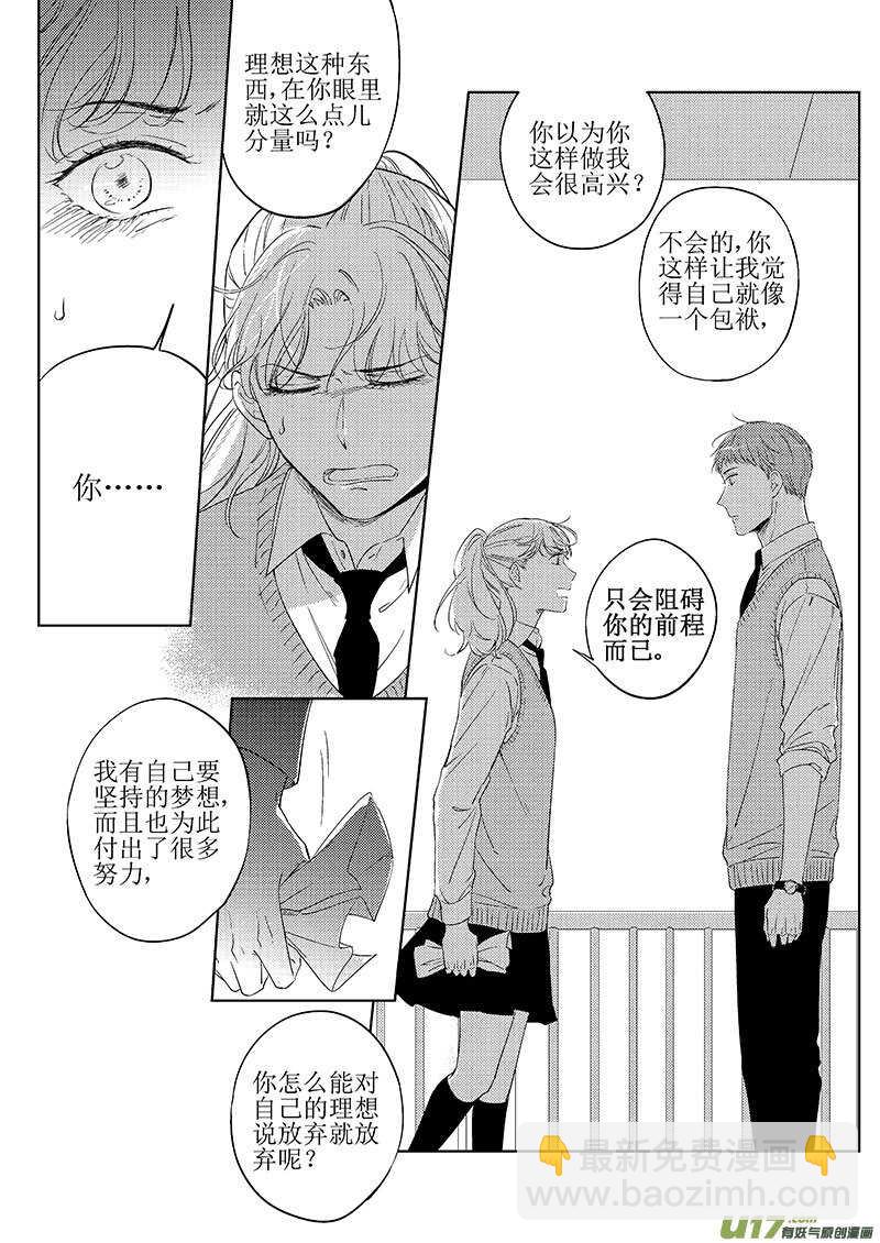 《男女受受不清》41上【BG回忆篇，谨慎阅读 第6页