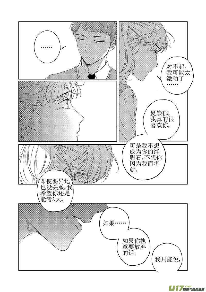 《男女受受不清》41上【BG回忆篇，谨慎阅读 第7页