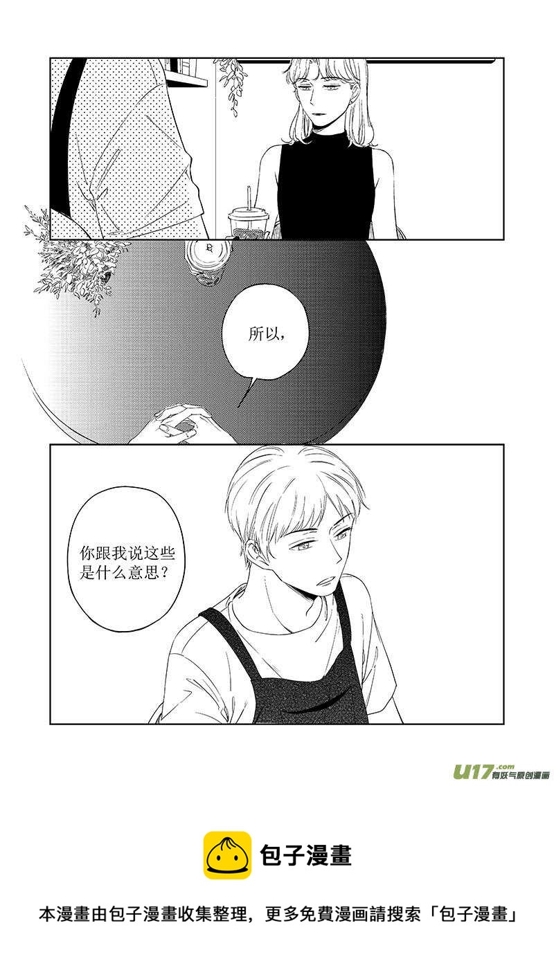 《男女受受不清》41上【BG回忆篇，谨慎阅读 第9页