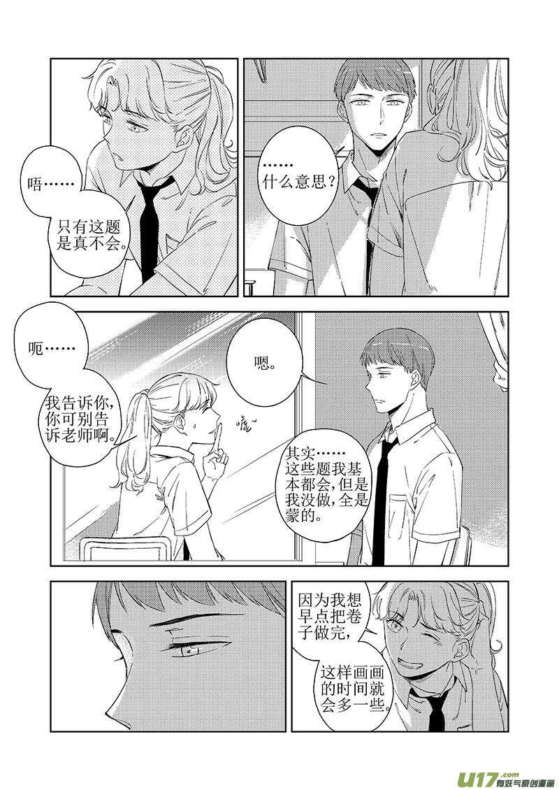 《男女受受不清》40上【BG回忆篇，谨慎阅读 第10页