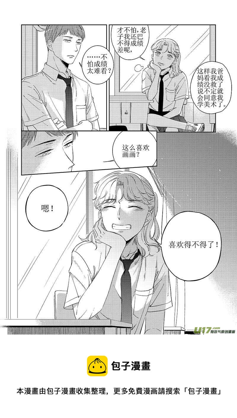 《男女受受不清》40上【BG回忆篇，谨慎阅读 第11页