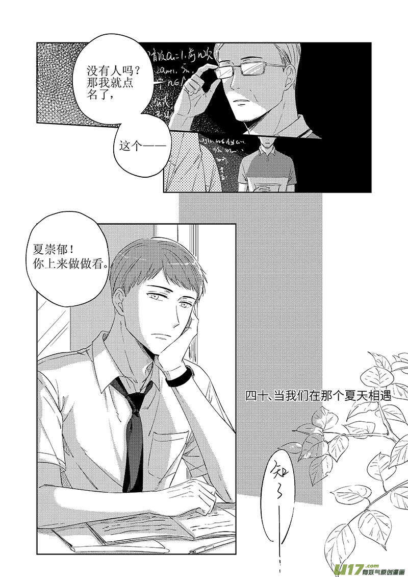 《男女受受不清》40上【BG回忆篇，谨慎阅读 第2页
