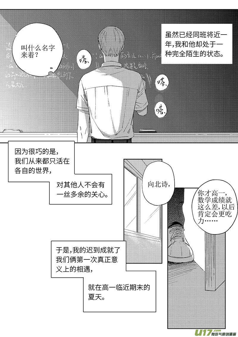 《男女受受不清》40上【BG回忆篇，谨慎阅读 第5页