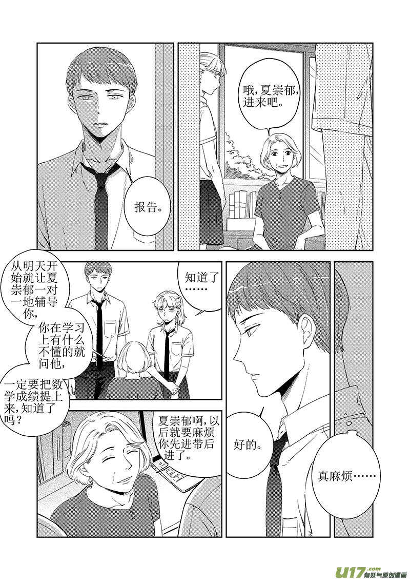《男女受受不清》40上【BG回忆篇，谨慎阅读 第6页