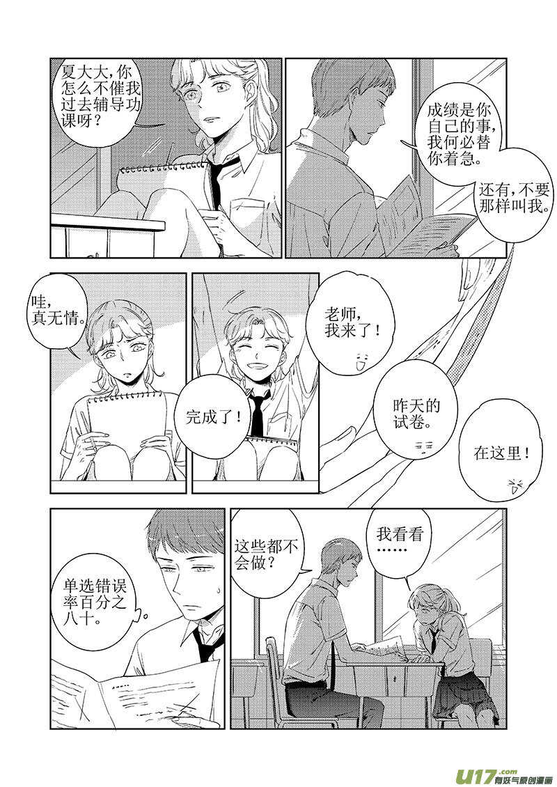 《男女受受不清》40上【BG回忆篇，谨慎阅读 第9页