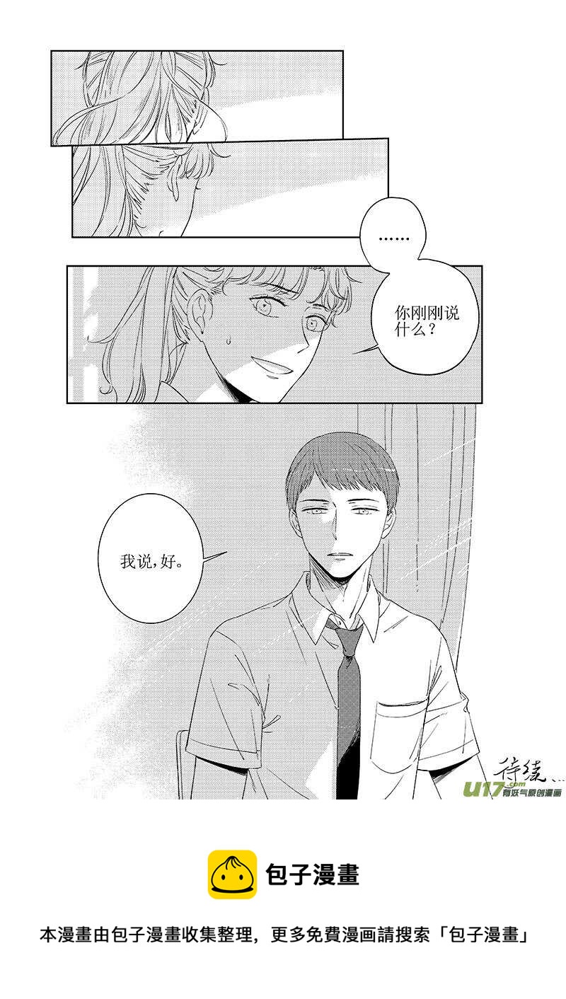 《男女受受不清》40下【BG回忆篇，谨慎阅读 第10页