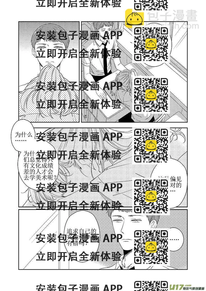《男女受受不清》40下【BG回忆篇，谨慎阅读 第2页