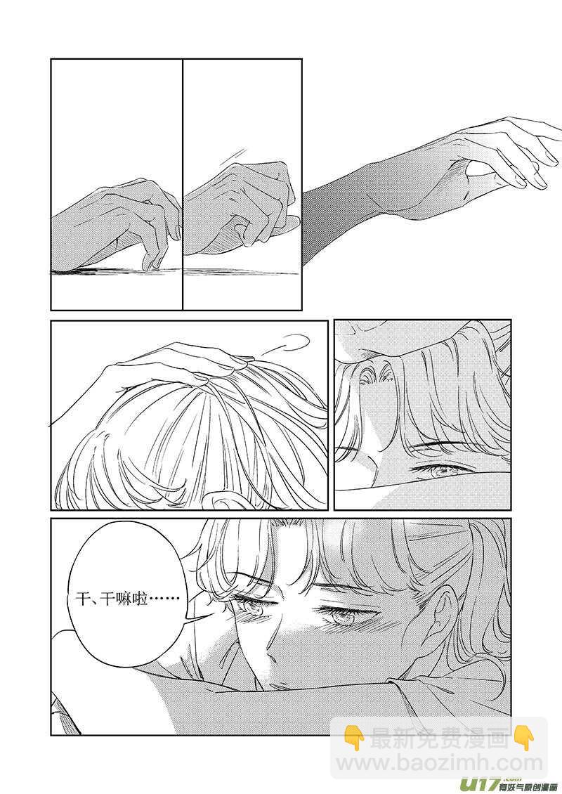 《男女受受不清》40下【BG回忆篇，谨慎阅读 第3页