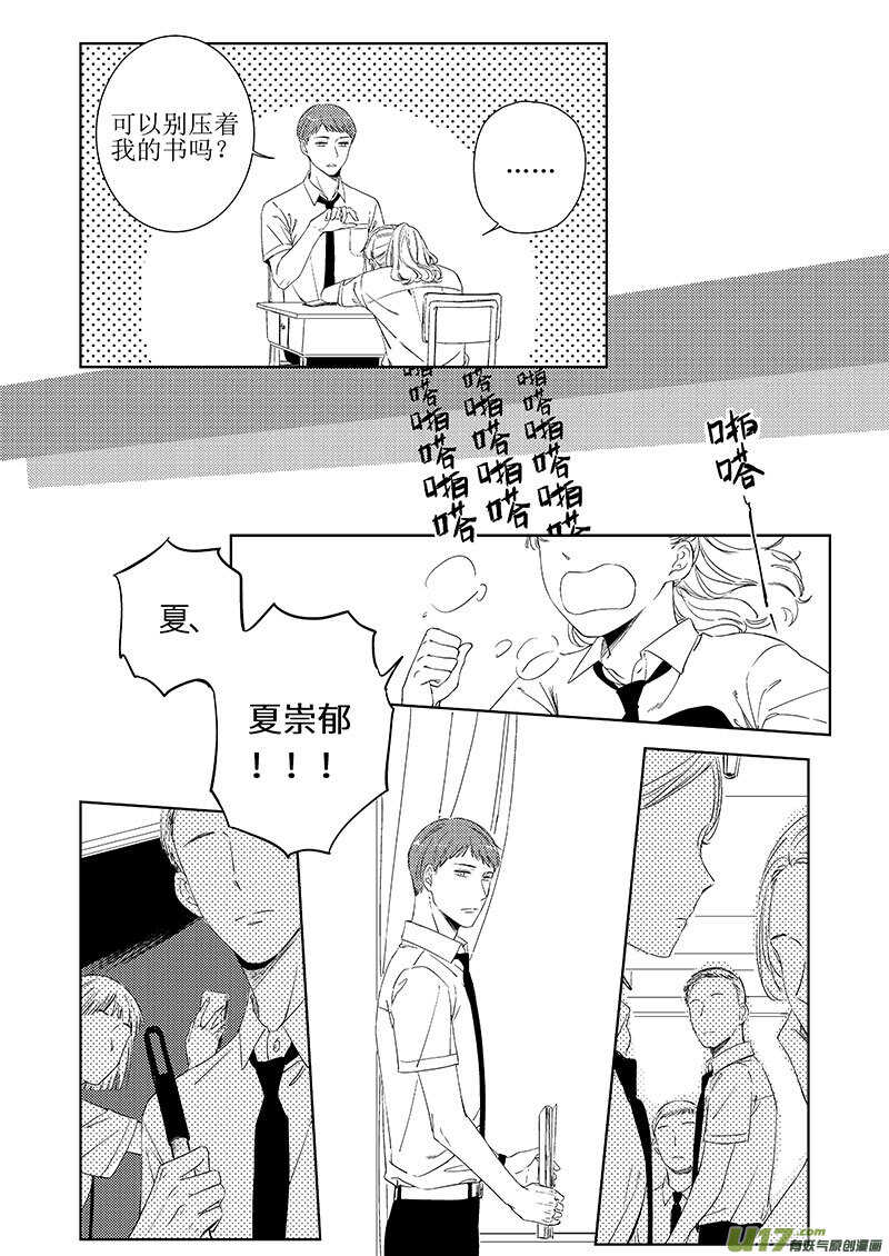 《男女受受不清》40下【BG回忆篇，谨慎阅读 第4页