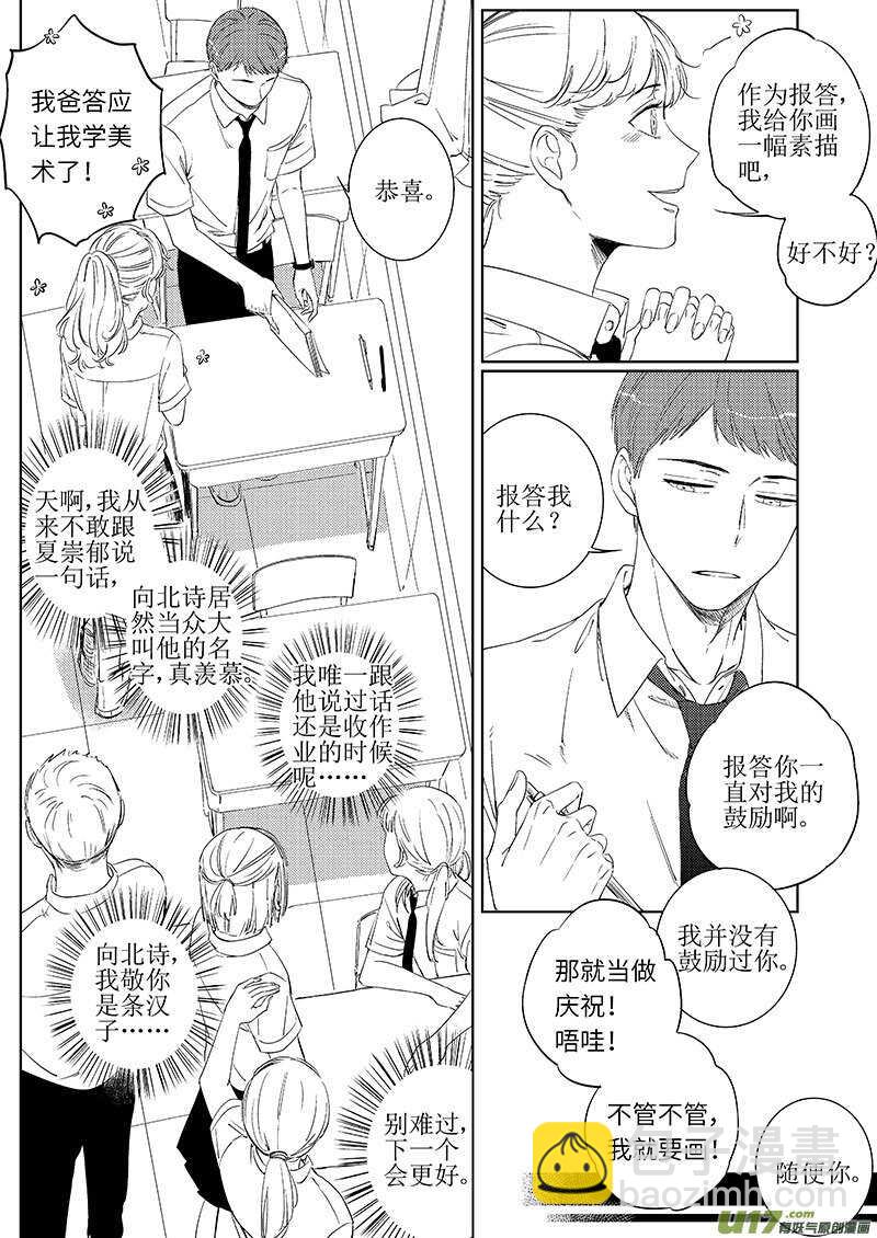 《男女受受不清》40下【BG回忆篇，谨慎阅读 第5页