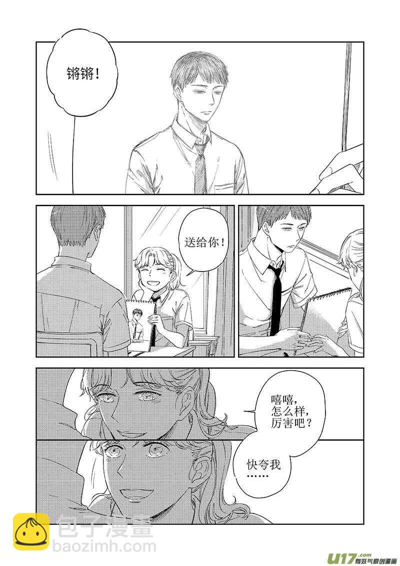 《男女受受不清》40下【BG回忆篇，谨慎阅读 第6页