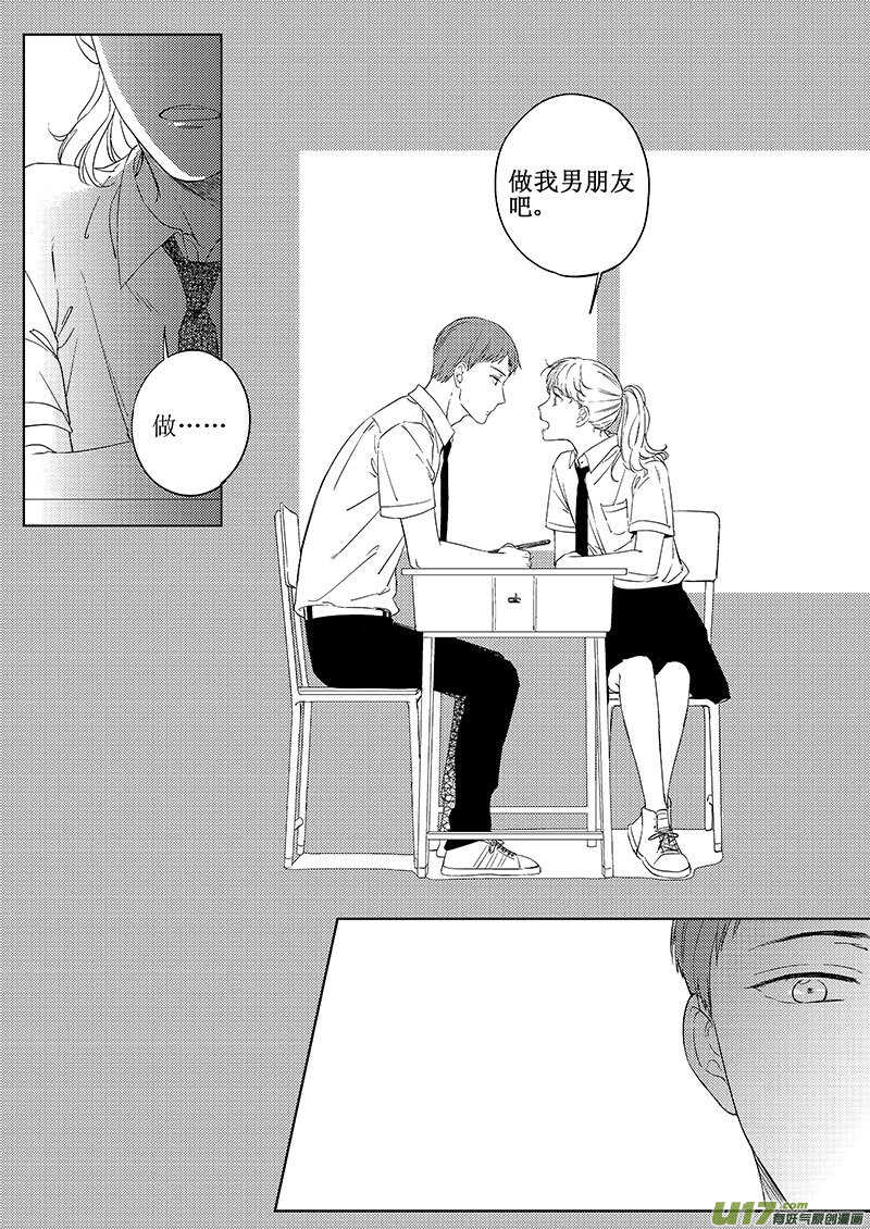 《男女受受不清》40下【BG回忆篇，谨慎阅读 第8页