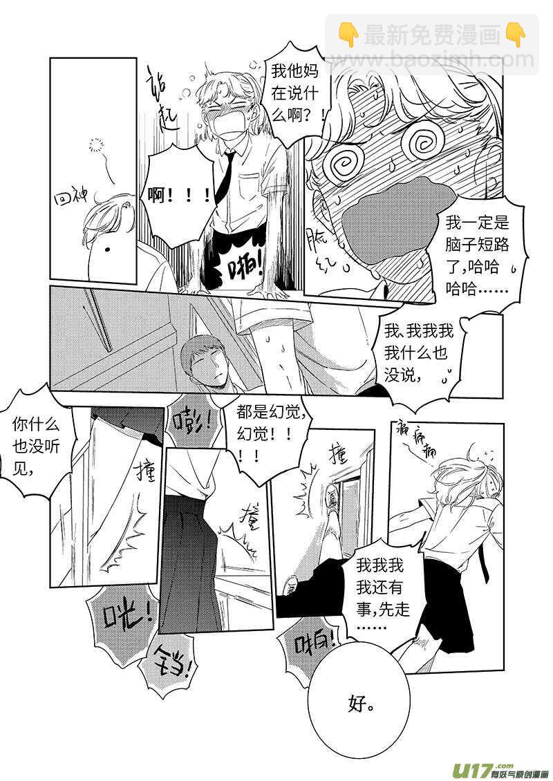 《男女受受不清》40下【BG回忆篇，谨慎阅读 第9页