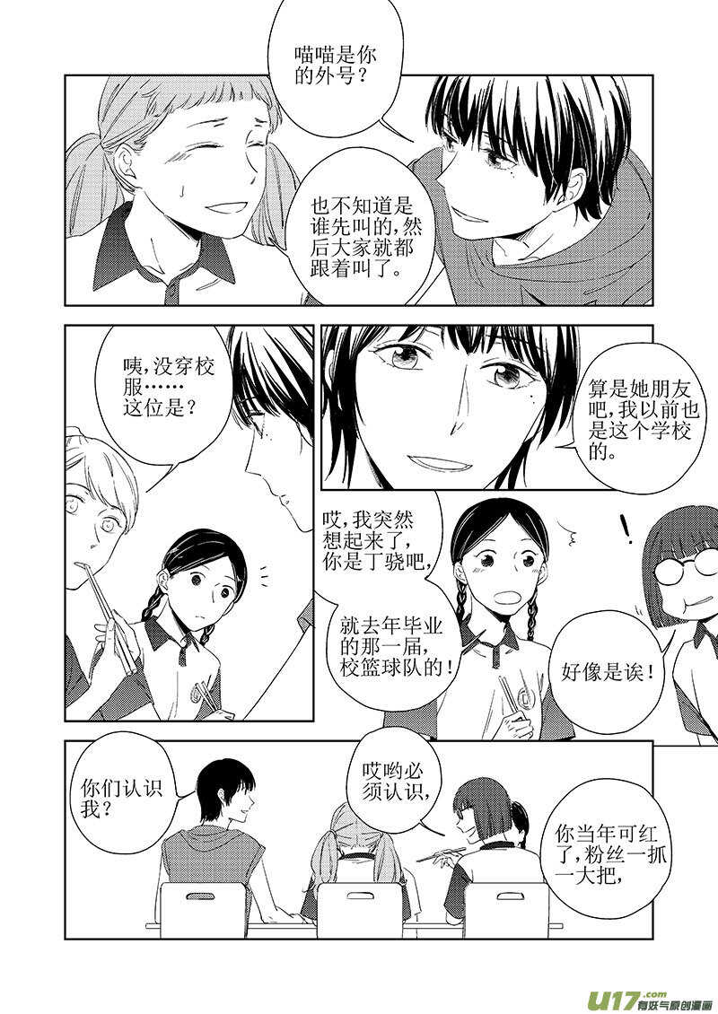 《男女受受不清》43下【丁骁篇，请谨慎阅读 第2页