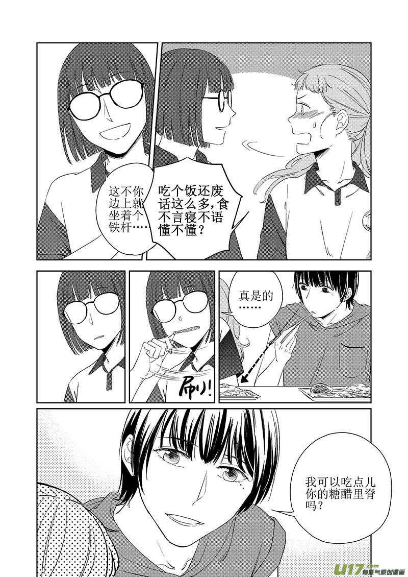 《男女受受不清》43下【丁骁篇，请谨慎阅读 第3页