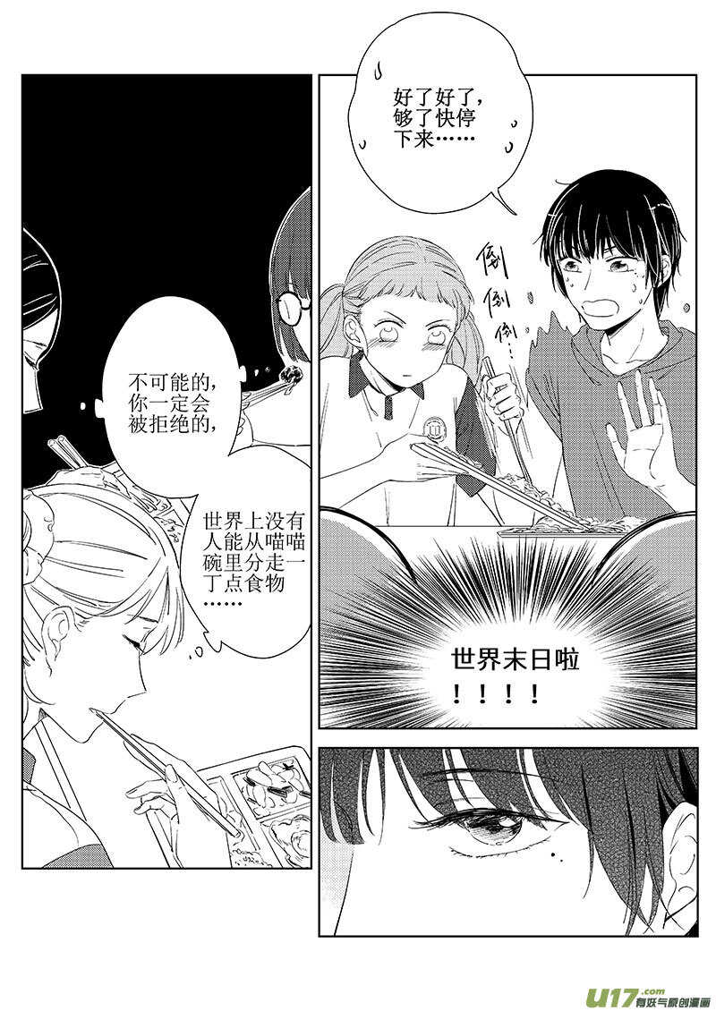 《男女受受不清》43下【丁骁篇，请谨慎阅读 第4页