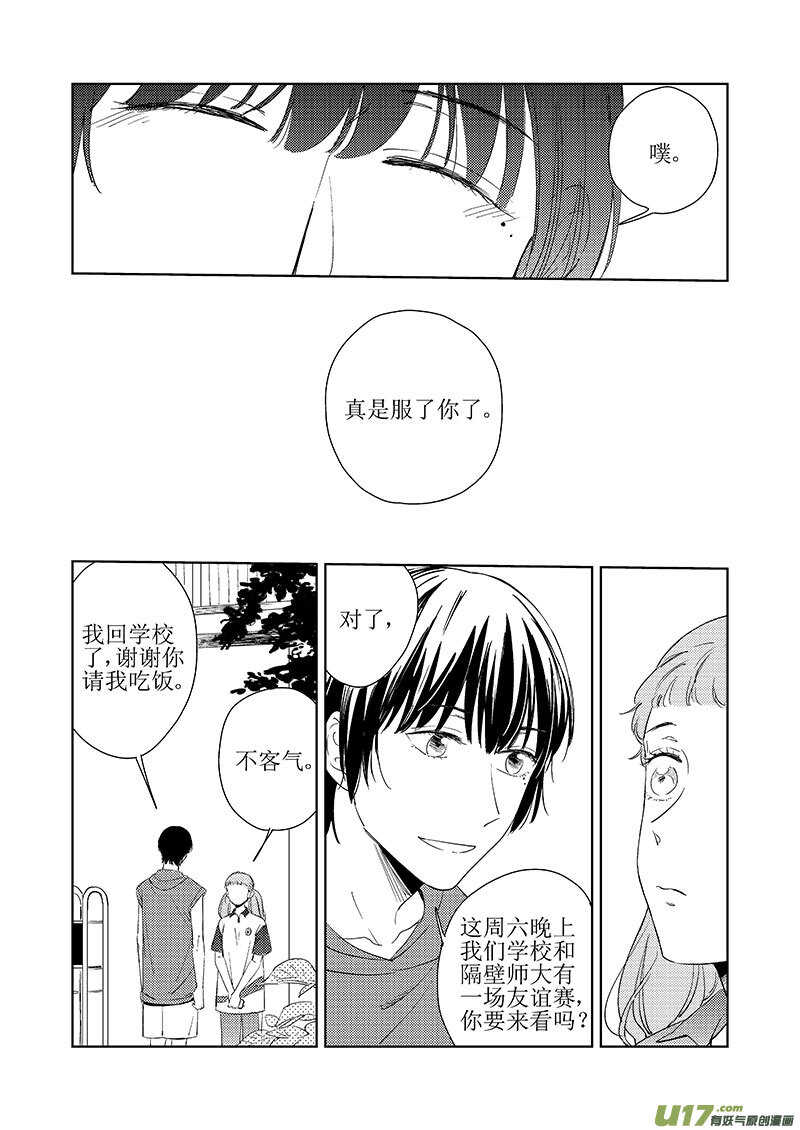 《男女受受不清》43下【丁骁篇，请谨慎阅读 第6页