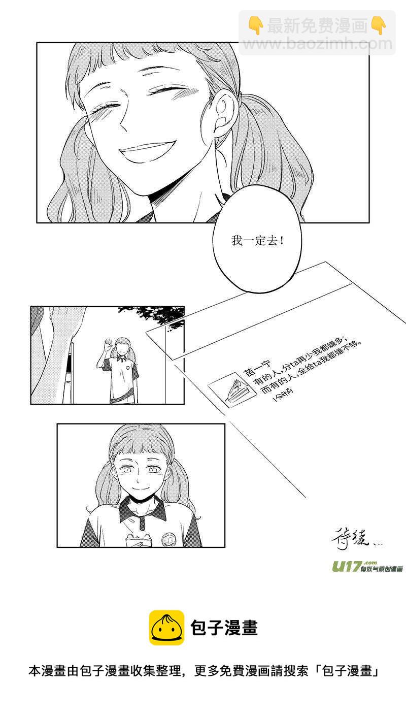 《男女受受不清》43下【丁骁篇，请谨慎阅读 第7页