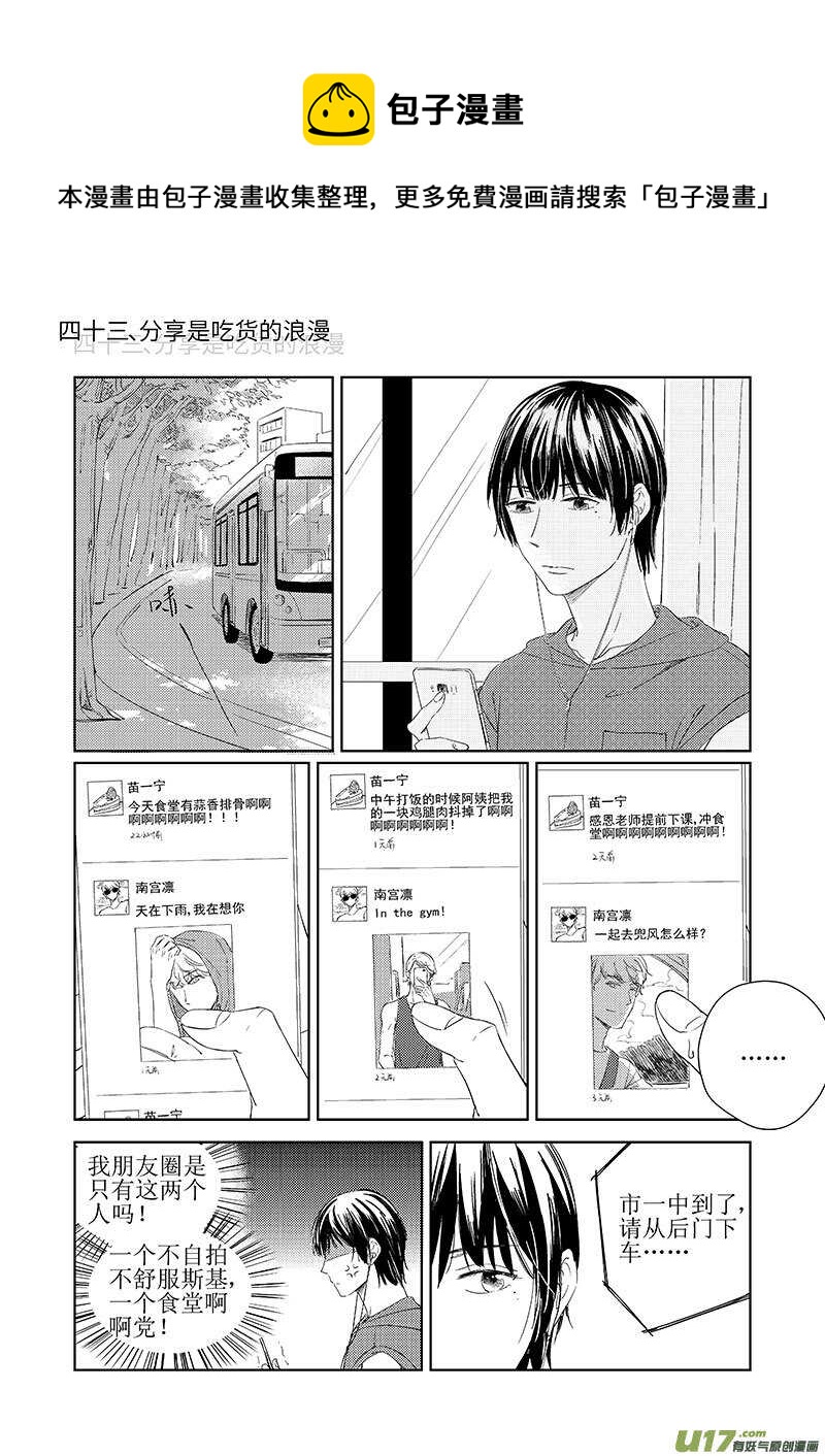 《男女受受不清》43上【丁骁篇，请谨慎阅读 第1页
