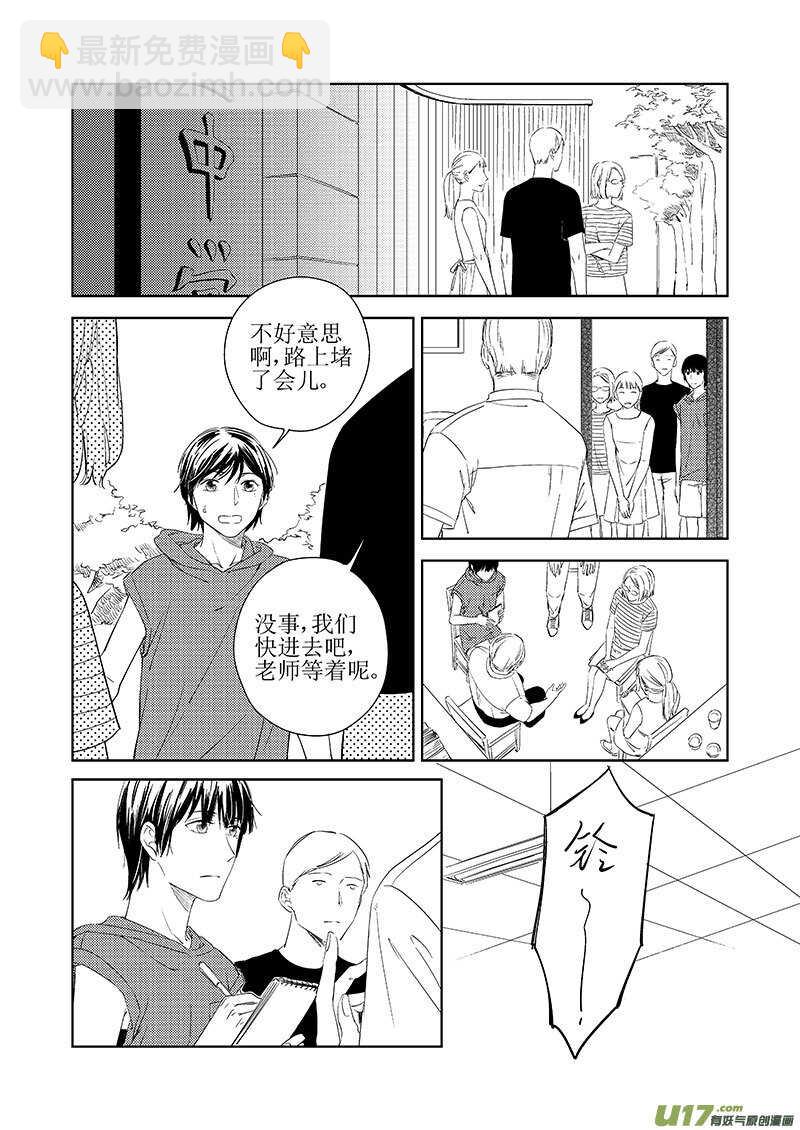 《男女受受不清》43上【丁骁篇，请谨慎阅读 第2页