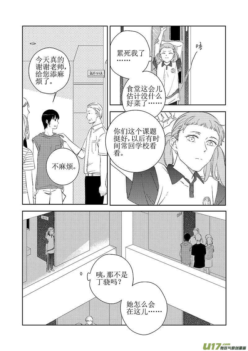 《男女受受不清》43上【丁骁篇，请谨慎阅读 第3页