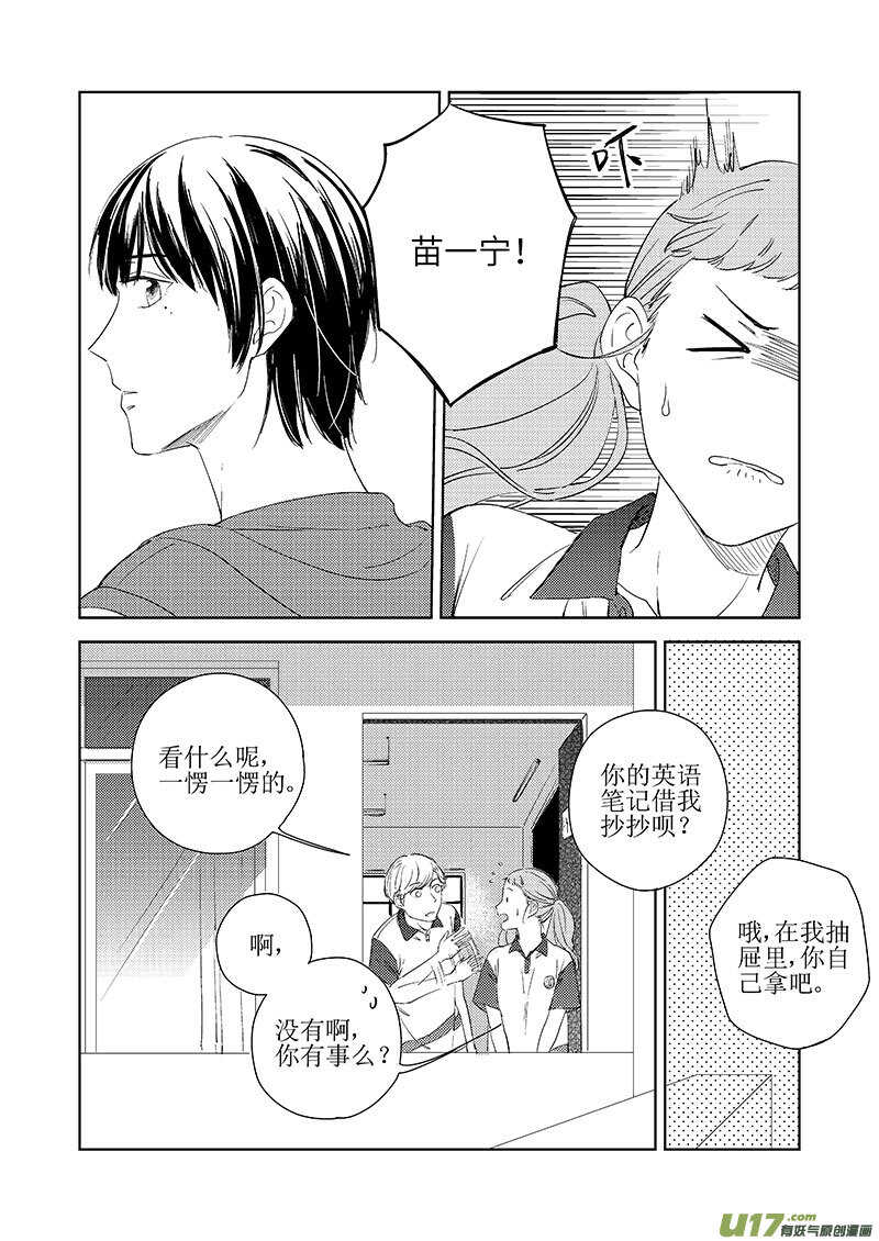 《男女受受不清》43上【丁骁篇，请谨慎阅读 第4页