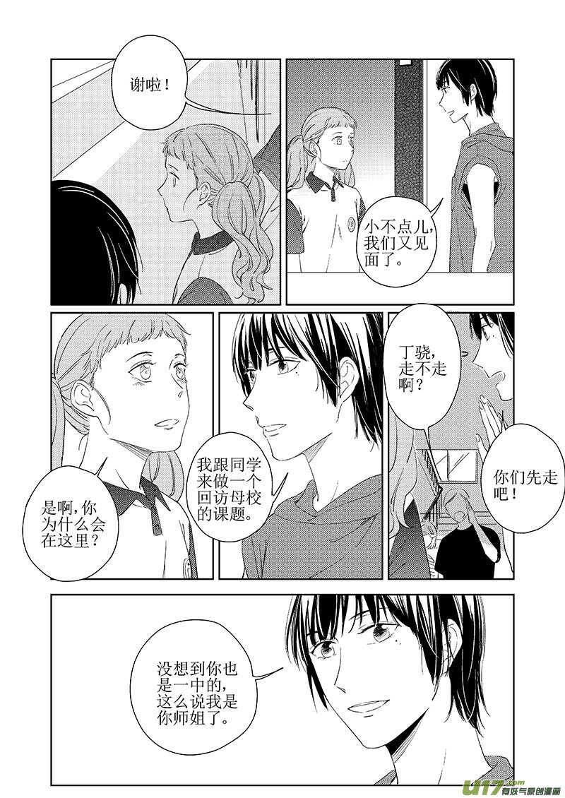《男女受受不清》43上【丁骁篇，请谨慎阅读 第5页