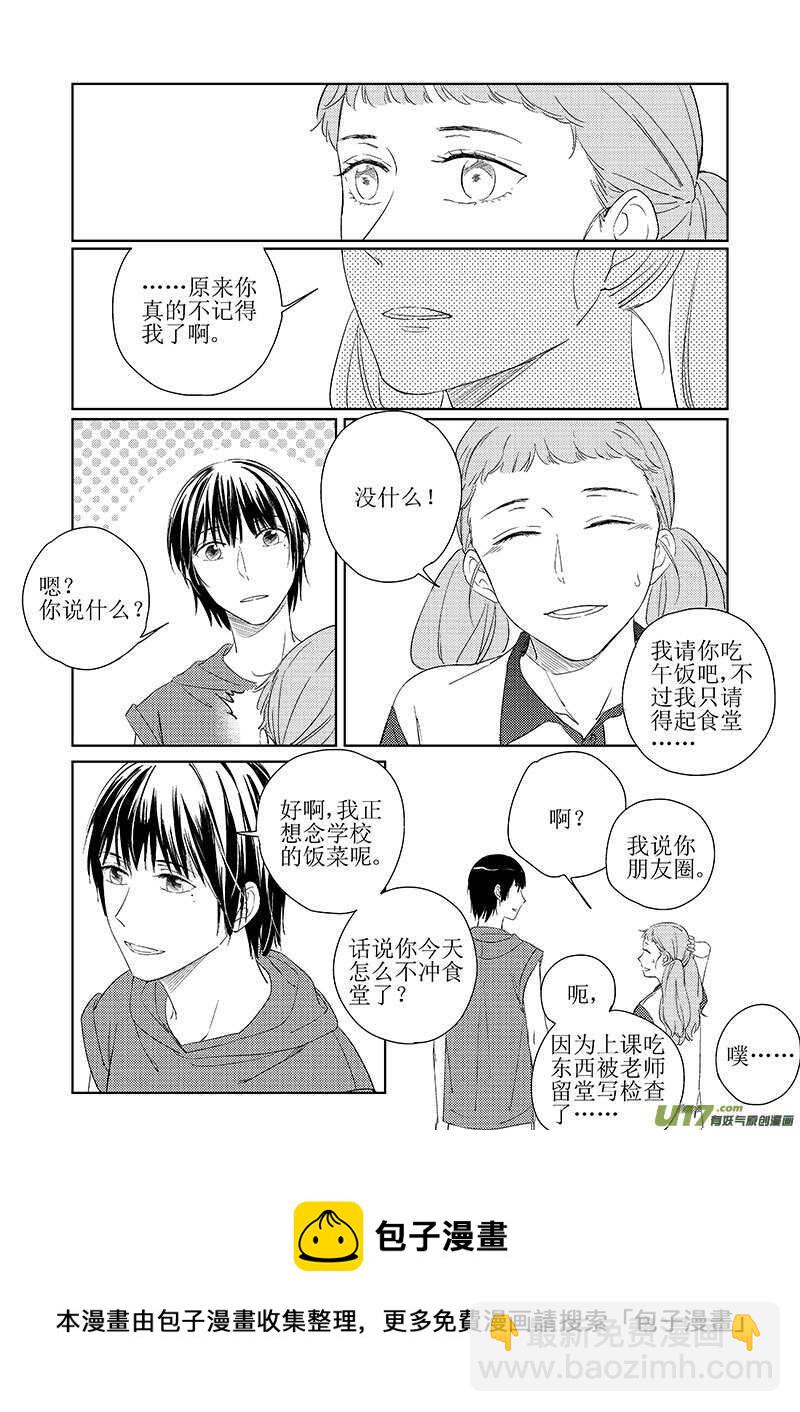 《男女受受不清》43上【丁骁篇，请谨慎阅读 第6页