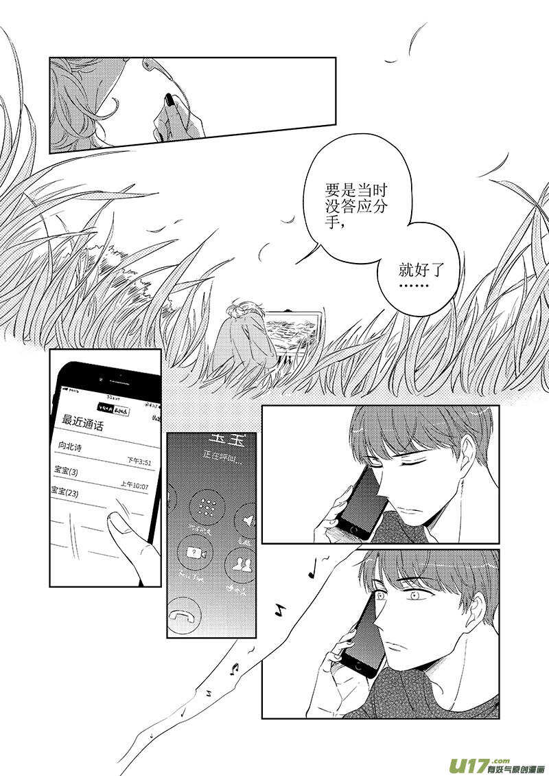 《男女受受不清》四十二（上） 第10页