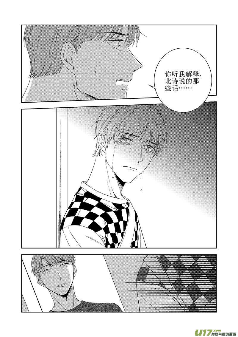 《男女受受不清》四十二（上） 第12页