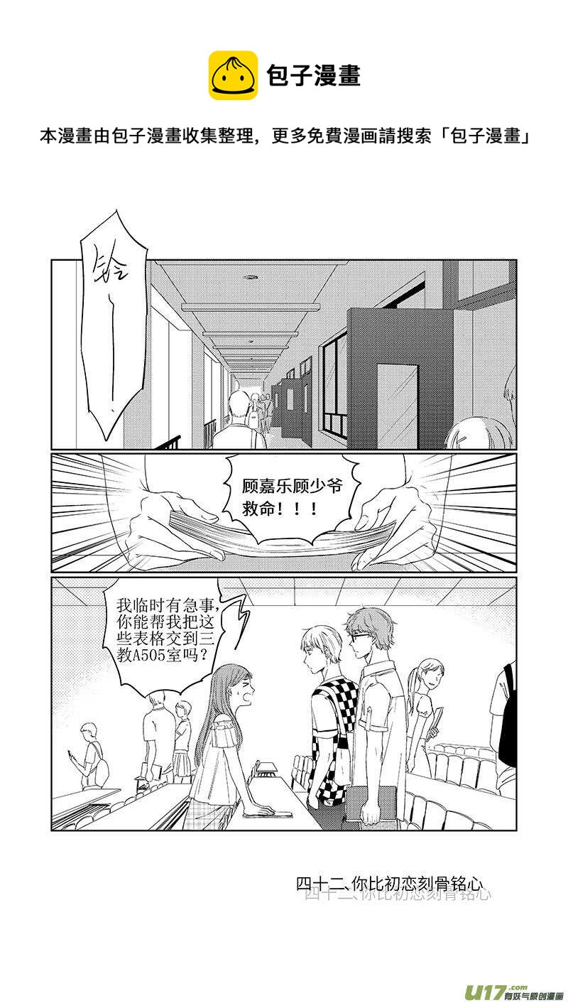 《男女受受不清》四十二（上） 第1页