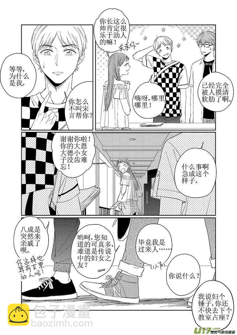 《男女受受不清》四十二（上） 第2页